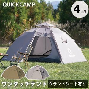 クイックキャンプ QUICKCAMP ダブルウォール ワンタッチテント