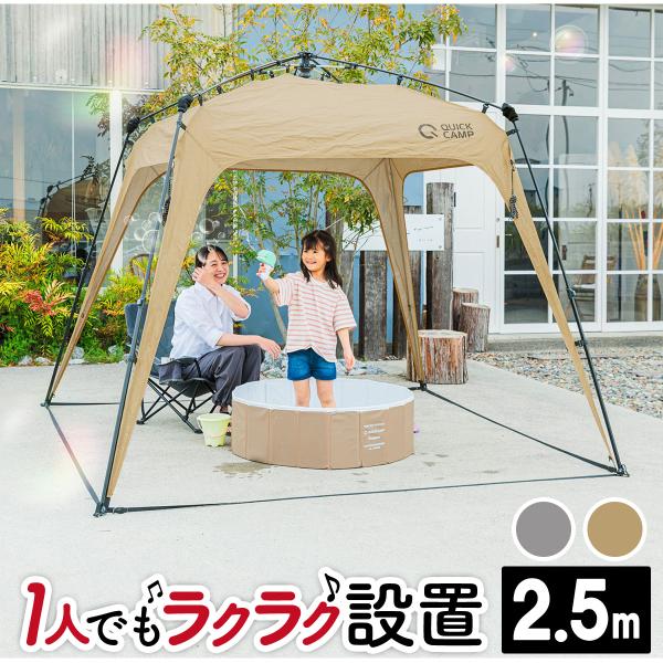 ★ポイント5倍★クイックキャンプ QUICKCAMP ワンタッチタープ 2.5m フラップ付き QC...