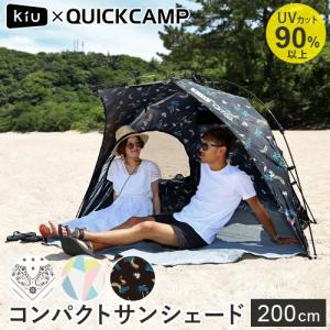 クイックキャンプ （QUICKCAMP）×KiU ワンタッチサンシェード フラミンゴ柄 QC-CS200KiU フルクローズ UVカット ワンタッチテント ビーチテント