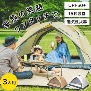 ★5/31-6/3 1000円OFFクーポン★クイックキャンプ QUICKCAMP ワンタッチテント 3人用 サンシェード QC-OT210n SD サンド QCTEN キャンプ アウトドア ワンタッチ｜YOCABITO Yahoo!店