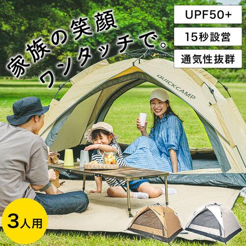 ★5/31-6/3 1000円OFFクーポン★クイックキャンプ QUICKCAMP ワンタッチテント...