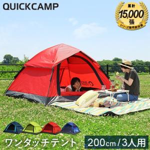 クイックキャンプ (QUICKCAMP) ワンタッチテント 3人用 レッド QC-OT210 アウトドア フェス キャンプ用 フルクローズ UVカット サンシェードテント UVカット