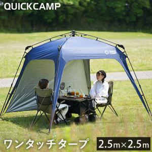 クイックキャンプ QUICKCAMP ワンタッチタープ 2.5m フラップ付き QC-TP250 NV ネイビー QCTARP キャンプ アウトドア ワンタッチ タープ 250 簡単 送料無料｜esports