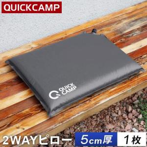 クイックキャンプ QUICKCAMP 【現在庫限り】2WAY エアクッション 5cm厚 フリースバッグ付き QC-CC GY グレー QCSLEEPING 自動膨張 インフレーター アウトドア