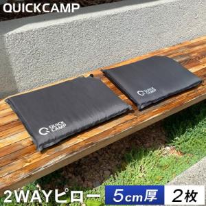 クイックキャンプ（QUICKCAMP） 2WAY エアクッション 5cm厚 2個セット グレー フリースバッグ付 QC-CC*2 QCSLEEPING 自動膨張 インフレーター アウトドア 座布団