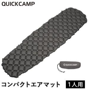 クイックキャンプ (QUICKCAMP) エアマット シングルサイズ グレー QC-AM190 逆止弁付き 軽量 コンパクト アウトドア キャンピングマット エアーマット