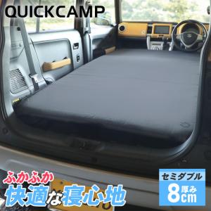 ★ポイント13倍★クイックキャンプ QUICKCAMP 車中泊マット 8cm セミダブル QC-CMW8.0 GY グレー QCSLEEPING QCMAT キャンプ アウトドア 極厚｜esports