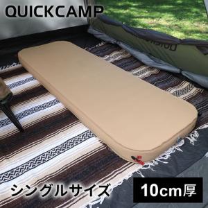 ★5/31-6/3 1020円OFFクーポン★クイックキャンプ QUICKCAMP 極上インフレータブルベッド 10cm 極厚 シングルサイズ 1人用 QC-AM70 SD サンド QCSLEEPING QCMAT｜esports