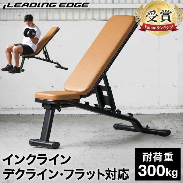 リーディングエッジ LEADING EDGE マルチポジションベンチ インクライン フラット トレー...