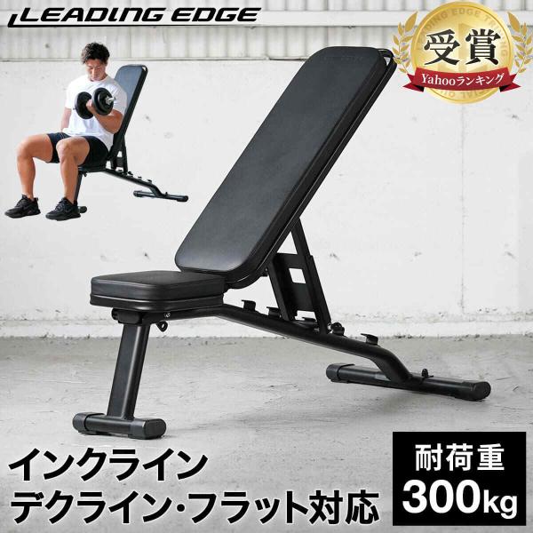 リーディングエッジ LEADING EDGE マルチポジションベンチ インクライン デクライン ダン...