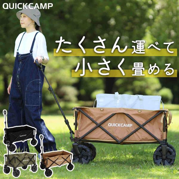 クイックキャンプ キャリーワゴン 大型タイヤ QC-CW90 KH カーキ QCWAGON アウトド...