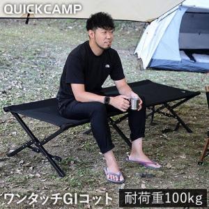 クイックキャンプ QUICKCAMP クイックセットアップ GIコット 折りたたみ QC-AC190 BK ブラック QCSLEEPING QCCOT 寝具 ワンタッチ ベッド 送料無料
