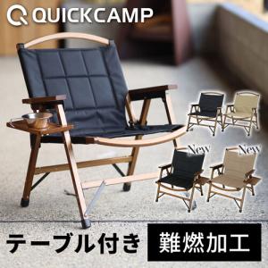 ★ポイント15倍★クイックキャンプ QUICKCAMP 一人掛け ウッドローチェア 焚き火 難燃 QC-WLC QCCHAIR QCFIRE キャンプ アウトドア 焚火 折り畳み｜esports