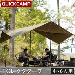 クイックキャンプ QUICKCAMP ポリコットン レクタタープ