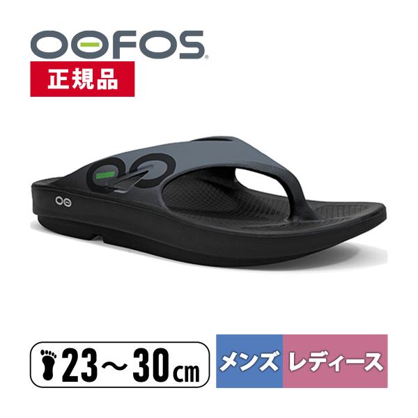 ウーフォス OOFOS リカバリーサンダル ウーオリジナルスポーツ 5020030 19 ブラック/...