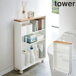 山崎実業 ハンドル付きスリムトイレラック タワーHW-TW E 774306 WH ホワイト 人気 tower サニタリー トイレットペーパー ストッカー 収納 おしゃれ雑貨｜esports