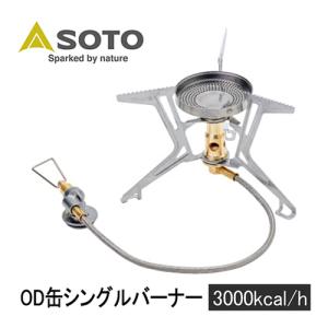 ソト SOTO マイクロレギュレーターストーブ フュージョントレック SOD-331 レジャー バー...