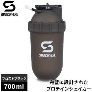 シェイクスフィア ShakeSphere タンブラー オリジナル プロテインシェイカー 700ml SS_ORIGINAL FBK×WT フロストブラック×ホワイトロゴ 送料無料 ミキサー