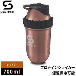 シェイクスフィア ShakeSphere ダブルウォールスチール プロテインシェイカー 700ml 目盛り付き SS_STEEL_CWL コッパー タンブラー 保温保冷機能 シェーカー｜esports