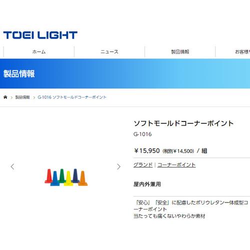 トーエイライト TOEI LIGHT ソフトモールドコーナーポイント G-1016 トレーニング用品...