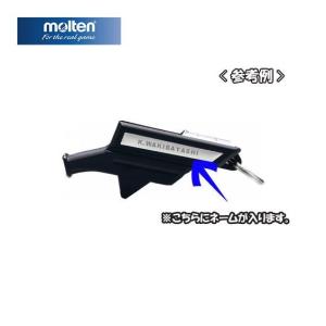 molten（モルテン） 両面ネーム刻印入りバルキーン サッカー専用