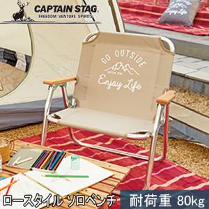 キャプテンスタッグ CAPTAIN STAG モンテ ロースタイル ソロベンチ  UC-1678 カーキ アウトドア キャンプ バーベキュー BBQ 運動会 イス 焚き火  チェア｜esports