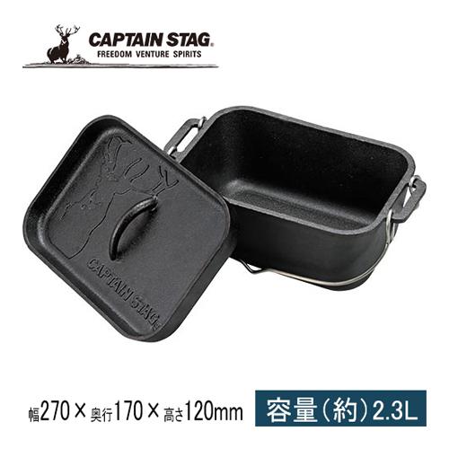 キャプテンスタッグ CAPTAIN STAG 角型 ダッチオーブン UG-3063 鍋 鉄板 キャン...