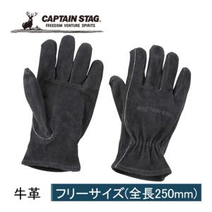 キャプテンスタッグ アウトドア レザーグローブ ブラック UG-3279 アウトドア キャンプ バーベキュー たき火 焚火 手袋