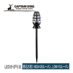 キャプテンスタッグ CS LED かがり火 UK-4060 アウトドア キャンプ ライト ランタン おしゃれ