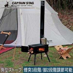 キャプテンスタッグ CAPTAIN STAG KAMADO かまど 煙突 ガラス窓付 角型ストーブ UG-75 グリル 調理 キャンプ バーベキュー 組立式 アウトドア｜esports