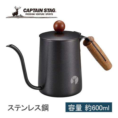 キャプテンスタッグ CAPTAIN STAG アルゴ ドリップポット 木柄 UW-3543 ブラック...