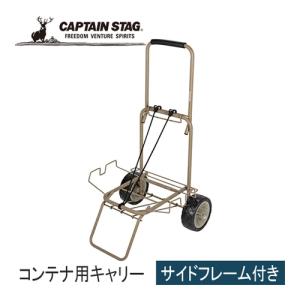 キャプテンスタッグ CAPTAIN STAG トーランドFDコンテナ用キャリー UL-1048 カーキ 運搬 キャリーカート バーベキュー BBQ レジャー キャンプ アウトドア｜esports