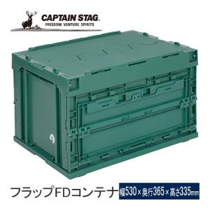 キャプテンスタッグ CAPTAIN STAG フラップFDコンテナ50 UL-1058 ヴィンテージグリーン コンテナボックス 収納ボックス コンパクト収納 キャンプ アウトドア｜esports