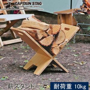 キャプテンスタッグ CAPTAIN STAG TAKE-WARE 薪スタンド UP-1044 薪置き場 クロススタンド ブックスタンド キャンプ アウトドア  燃料｜esports