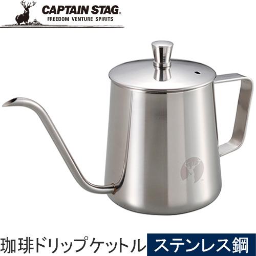 キャプテンスタッグ CAPTAIN STAG アルゴ 珈琲ドリップケットル 350ml UW-354...