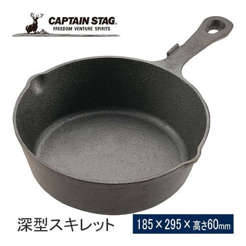 キャプテンスタッグ CAPTAIN STAG 深型スキレット 18cm  UG-3044 フライパン...