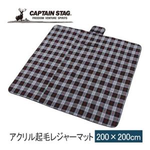 キャプテンスタッグ CAPTAIN STAG アクリル起毛レジャーマット 200×20cm UB-3004 BK ブラック キャンプ レジャーシート バーベキュー アウトドア ピクニック｜esports