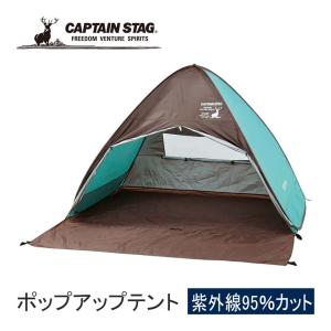 キャプテンスタッグ CAPTAIN STAG CSシャルマン ポップアップテントフルクローズ UA-31 ミントグリーン アウトドア キャンプ タープ 運動会 テント