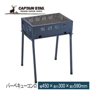 キャプテンスタッグ CAPTAIN STAG バーベキュー オービット バーベキューコンロ450 M-6466 キャンプ 焼き肉 焼肉 アウトドア バーベキューコンロ｜esports