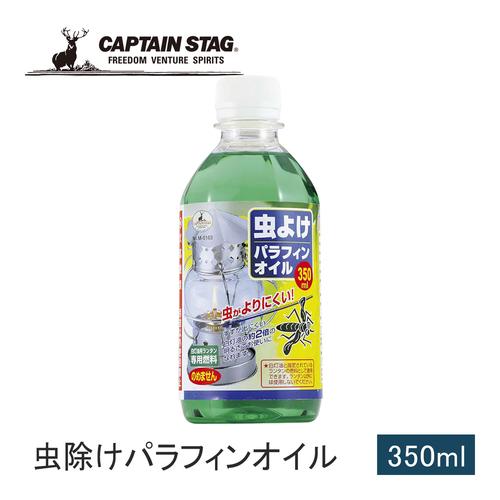 キャプテンスタッグ CAPTAIN STAG パラフィンオイル350ml M-5163 アウトドア ...