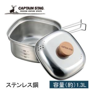 キャプテンスタッグ CAPTAIN STAG ステンレス角型ラーメンクッカー 1.3L  UH-4202 アウトドア 登山 鍋 キャンプ  クッカー｜esports