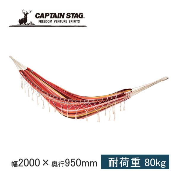 キャプテンスタッグ CAPTAIN STAG ホリデイ コットンハンモック  UD-2007 オレン...