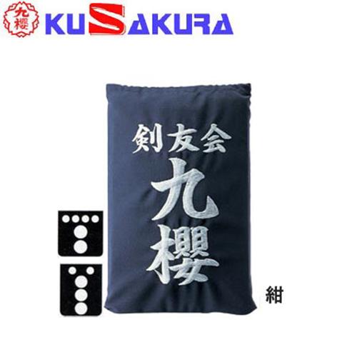 九櫻 KUSAKURA 垂袋 木綿製 刺繍加工40  KT140 N 紺 剣道垂用ゼッケン ネーム加...