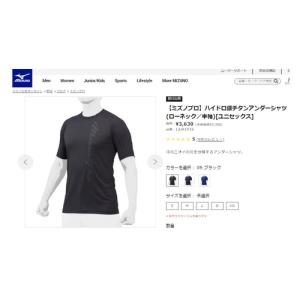 ミズノ MIZUNO ハイドロ銀チタンアンダーシャツ 12JA1P35 09 ブラック メンズ 野球 半袖 Tシャツ トップス アンダーシャツ スポーツ トレーニング ミズノプロ｜esports