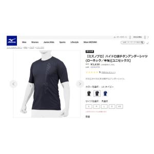 ミズノ MIZUNO ハイドロ銀チタンアンダーシャツ 12JA1P35 14 ネイビー メンズ 野球 半袖 Tシャツ トップス アンダーシャツ スポーツ トレーニング ミズノプロ