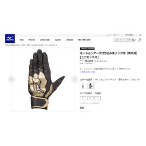 ミズノ MIZUNO モーションアーク打ち込み兼ノック用 両手用 1EJEA215 09 ブラック×ゴールド メンズ 野球 バッティング手袋 バッティンググローブ バッター｜esports