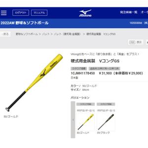 ミズノ MIZUNO グローバルエリート VコングGS 金属製  1CJMH11784 50 ゴール...