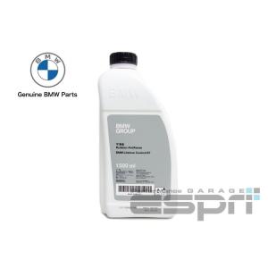 BMW / BMW MINI アンチフリーズ G87 (青) 1.5L 純正 LLC 不凍液 新品 ...