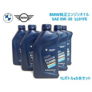 BMW純正ディーゼルエンジンオイル 5本セット MINI 【5本セット】BMW エンジンオイル 1L 5W-30 ロングライフ