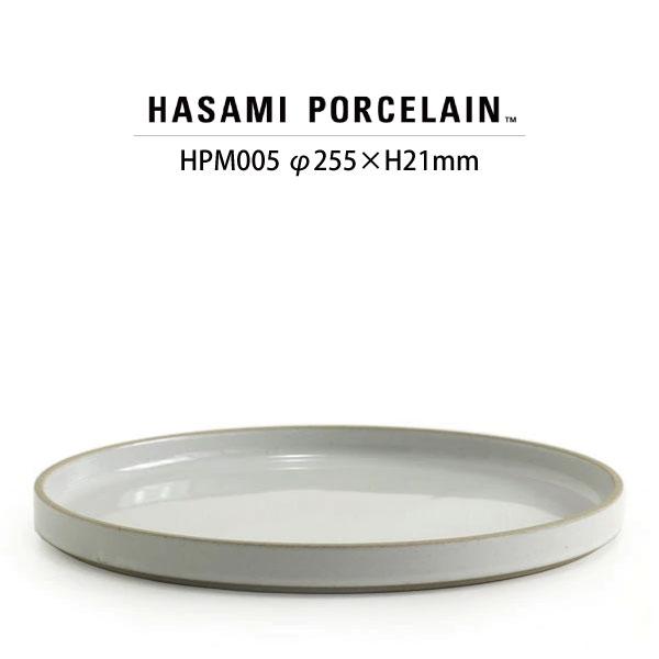 【HASAMI PORCELAIN】プレート HPM005 (φ25.5cm クリア/グロスグレー)...